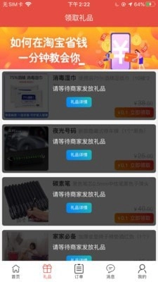 蚁猫购手机免费版