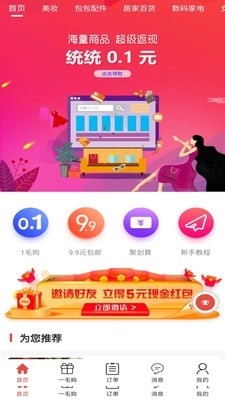 蚁猫购手机免费版