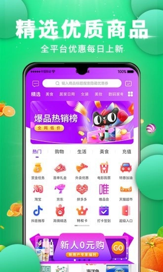 达达买手手机版