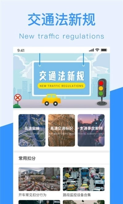 交通法新规原版图3