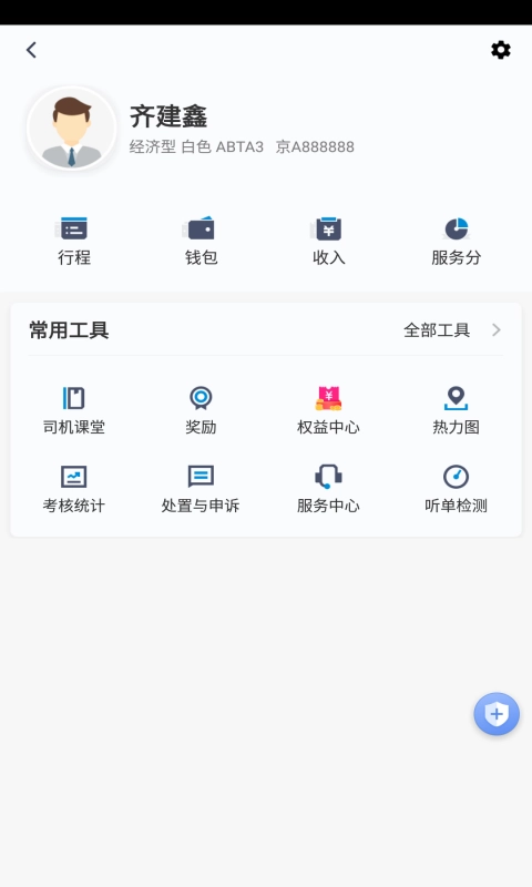 十堰出租车司机免费版