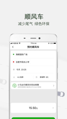 小马出行无广告版