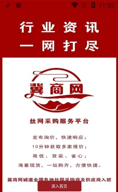 冀商网官方版图1