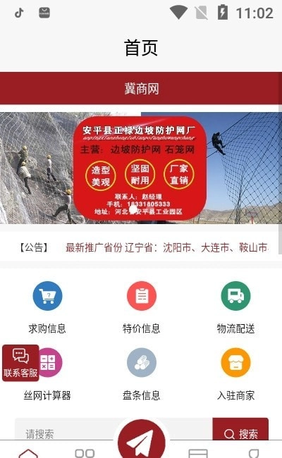冀商网官方版图2
