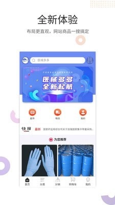 医械多多无广告版图2