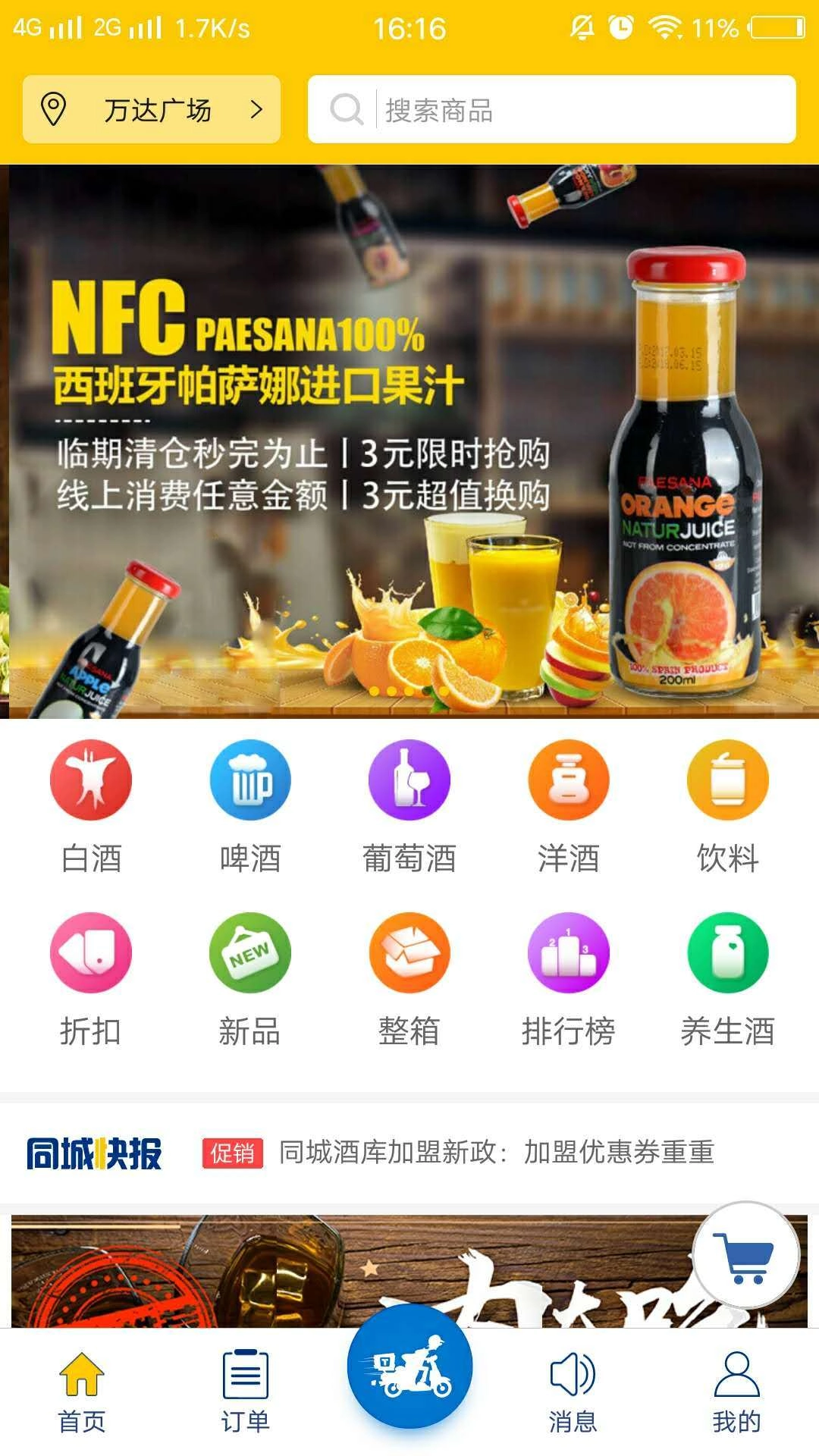 同城酒库安卓直装版图2