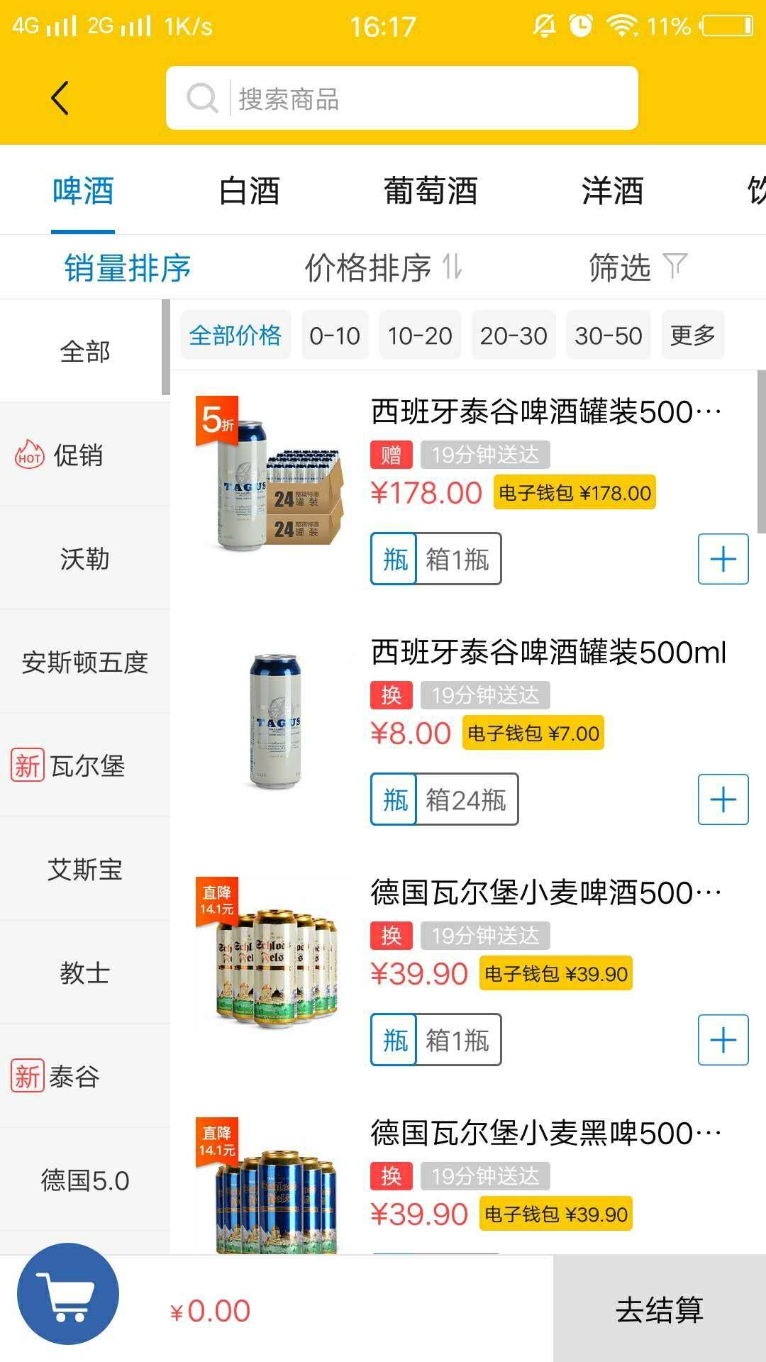 同城酒库安卓直装版图3