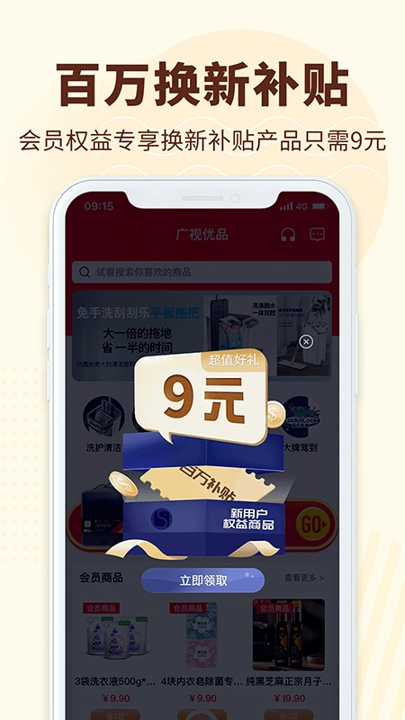 广视有品安卓免费版