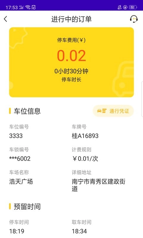 榴车位直装版图4