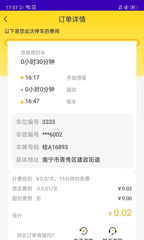 榴车位直装版图5