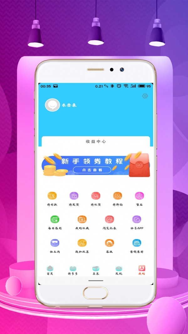 喜券多最新免费版图5