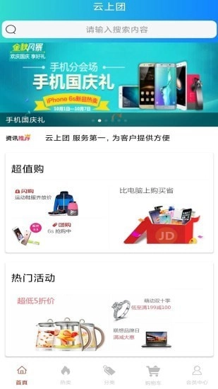 云上团官方正版图1