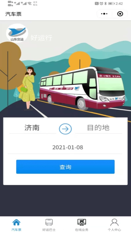 好运行手机正版图2