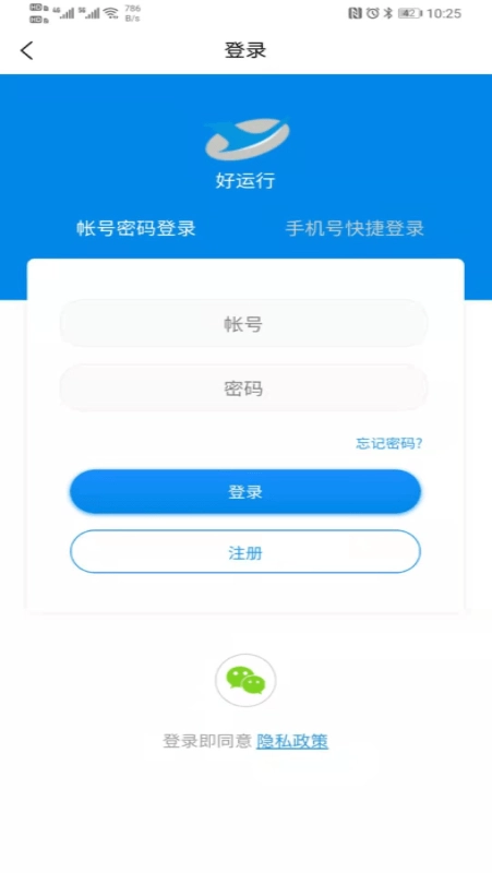 好运行手机正版图4