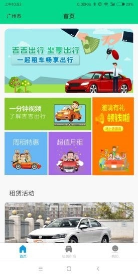 吉吉出行安卓免费版图1