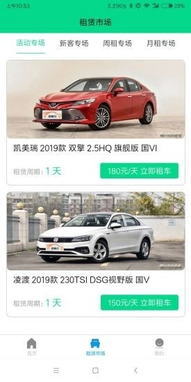 吉吉出行安卓免费版图2