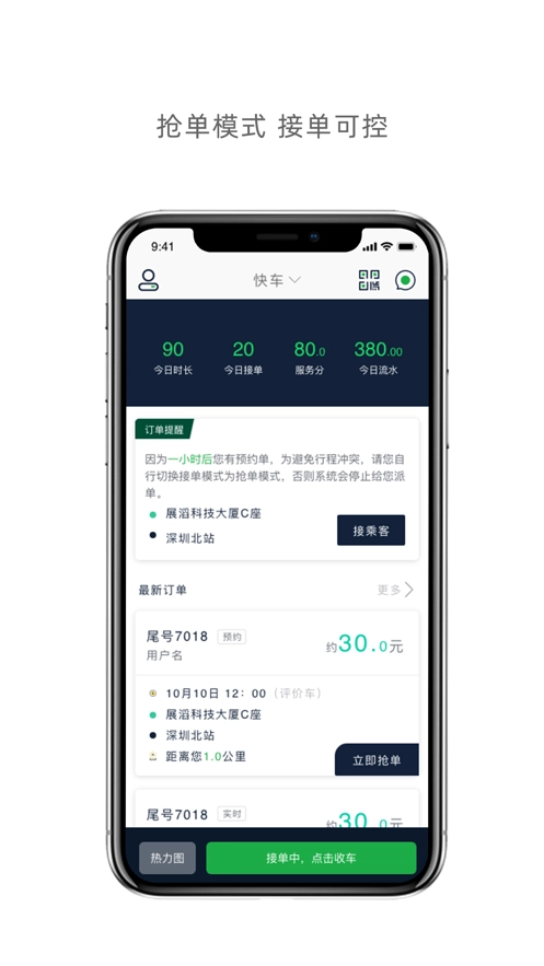 广运出行司机手机免费版图1
