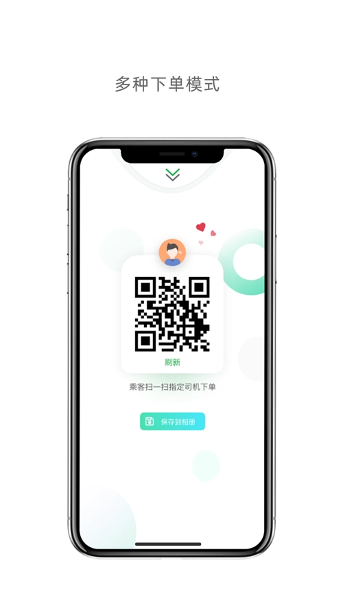 广运出行司机手机免费版图2