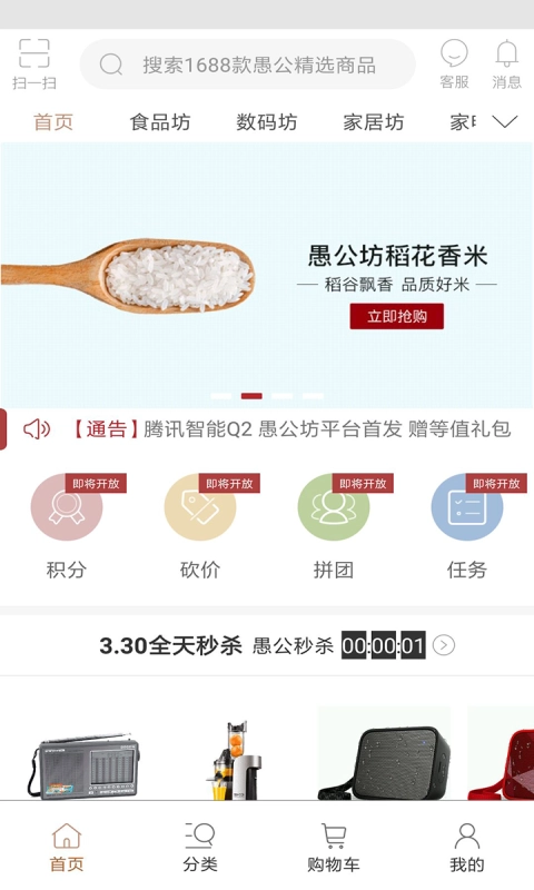 愚公坊手机免费版图1