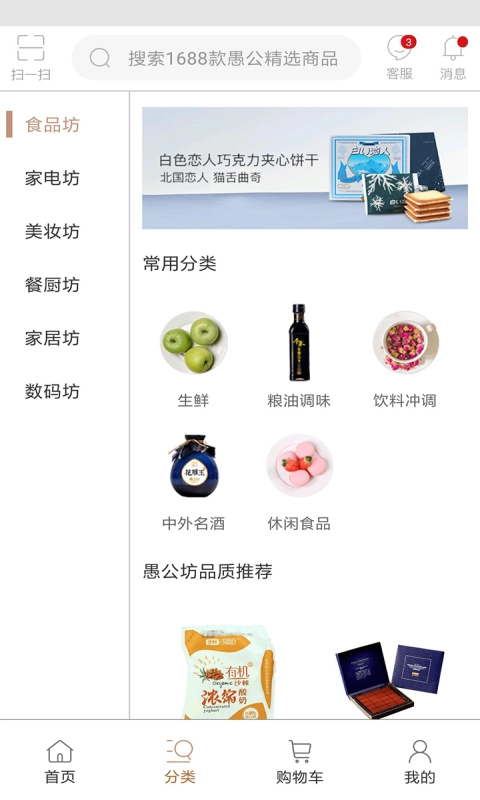 愚公坊手机免费版图2
