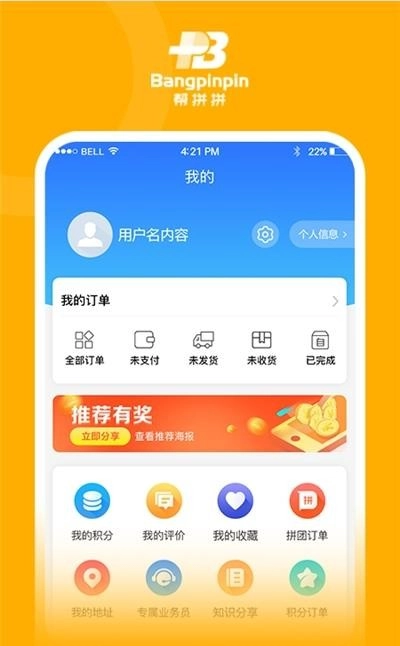 帮拼拼手机正版