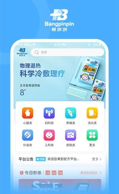 帮拼拼手机正版