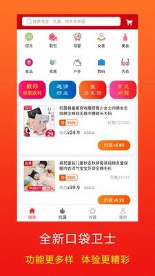 口袋卫士安卓官方版图1