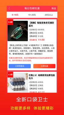 口袋卫士安卓官方版图2