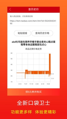 口袋卫士安卓官方版图3