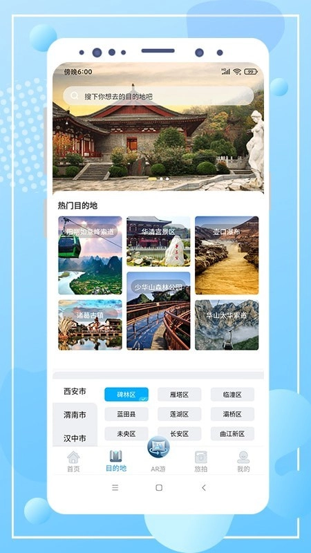 云游陕旅官方正版图1