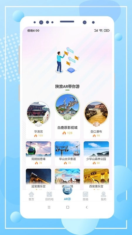 云游陕旅官方正版图2