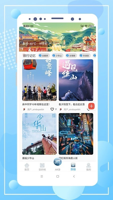 云游陕旅官方正版图3