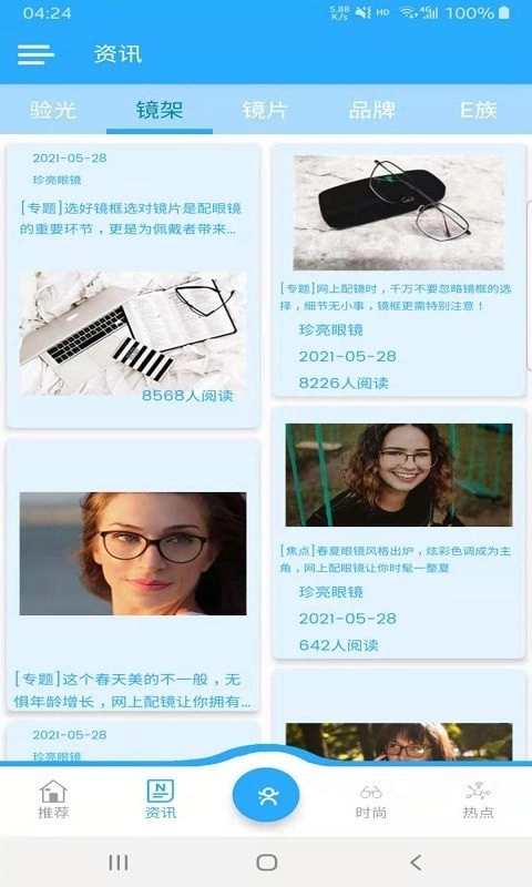 珍亮眼镜正版图2