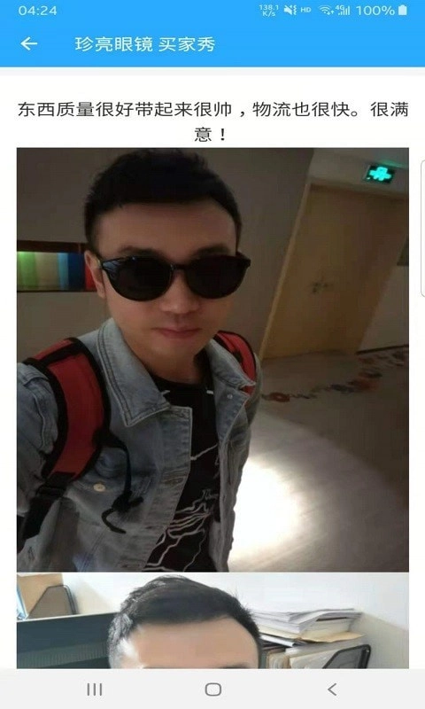 珍亮眼镜正版图3