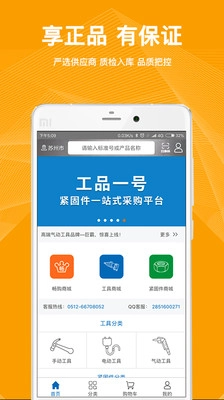 工品一号官方正版图1