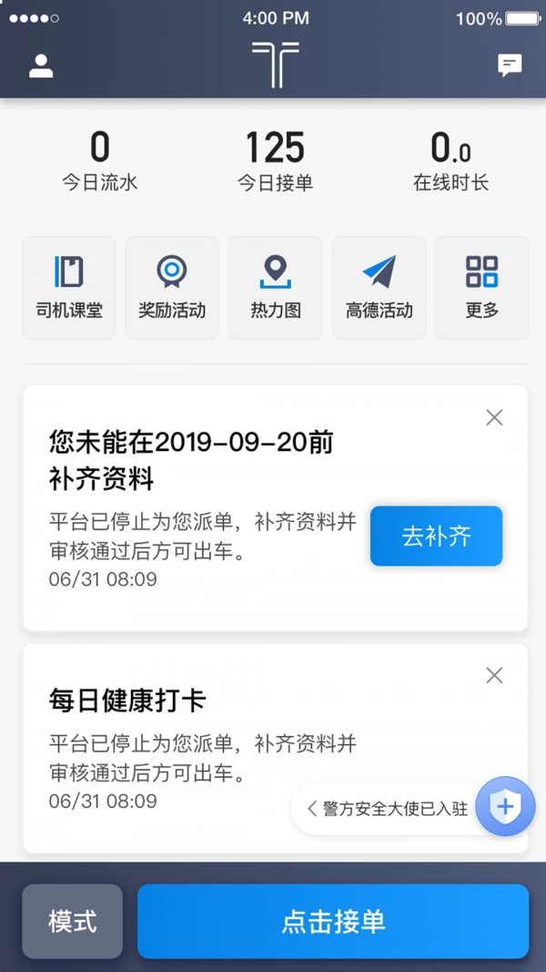 铁航专车司机端原版图1