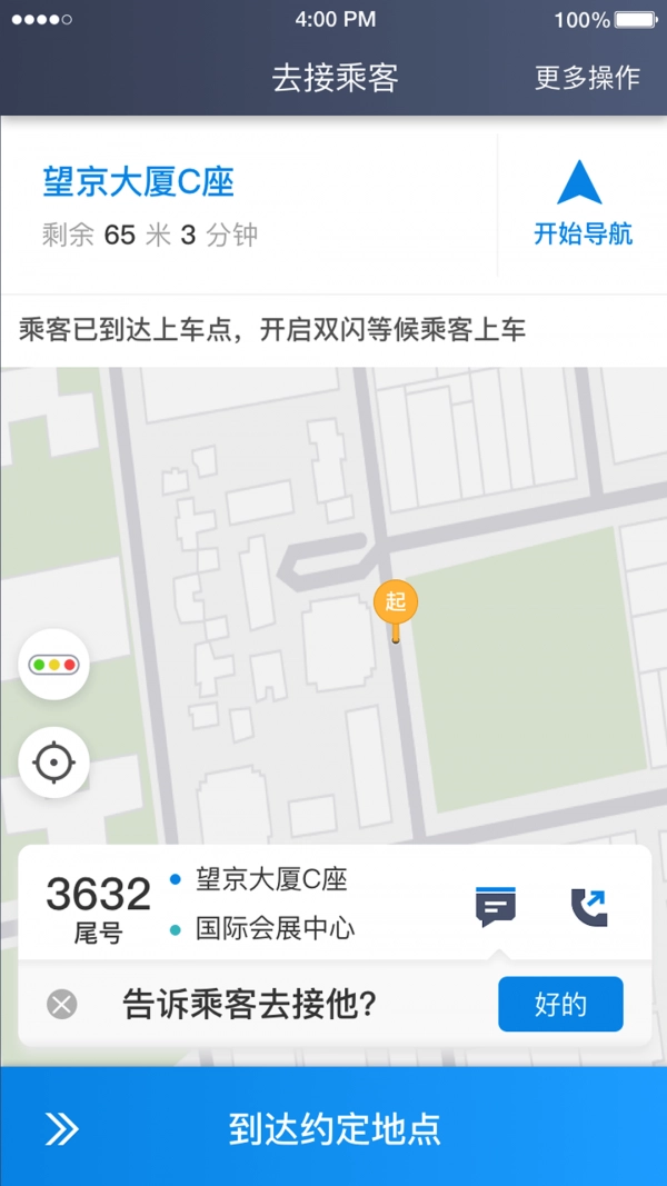 铁航专车司机端原版图2