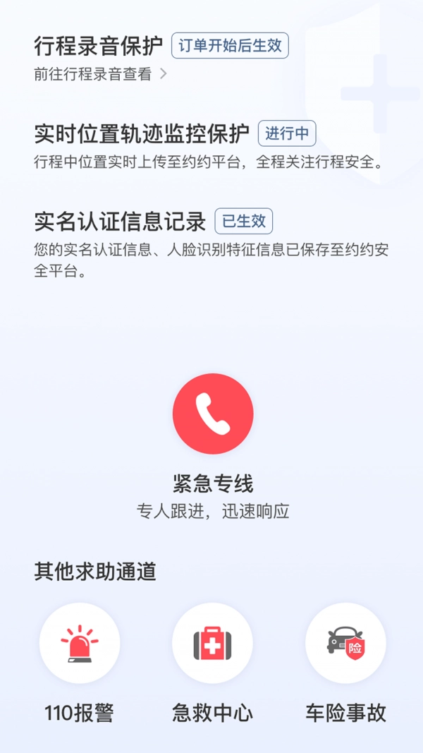 铁航专车司机端原版图3