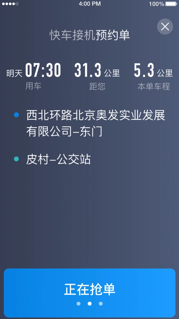 铁航专车司机端原版图4
