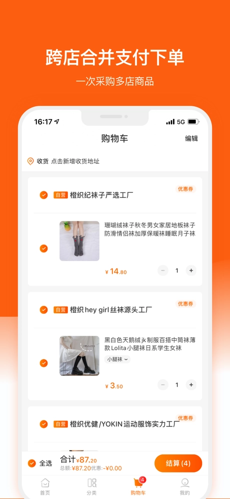 橙织官方正版图1