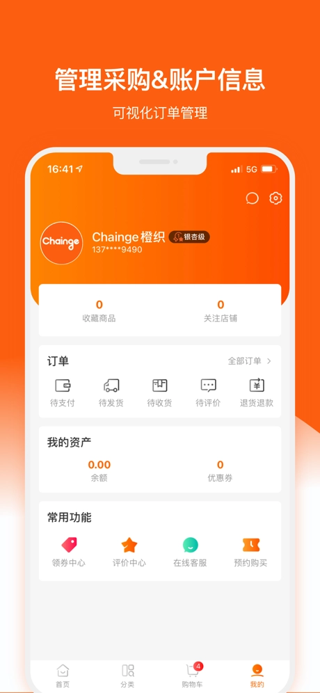 橙织官方正版图2