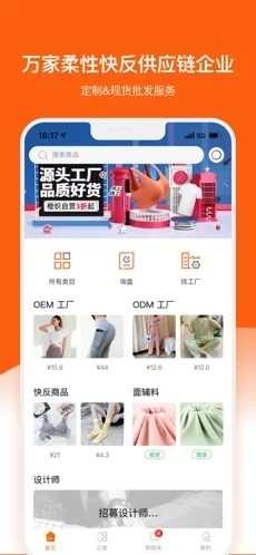 橙织官方正版图4