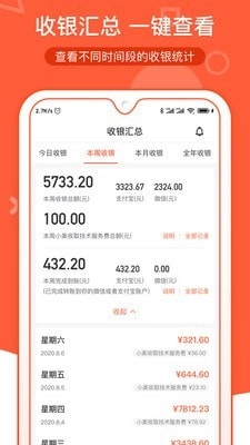 小美商家通免费原版图2