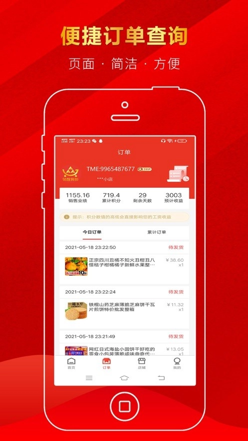 邻程异购安卓版图1
