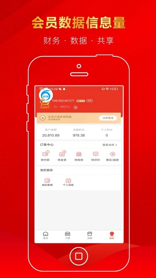 邻程异购安卓版图2