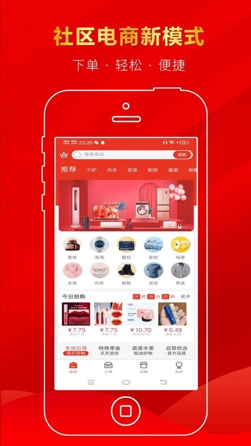 邻程异购安卓版图3
