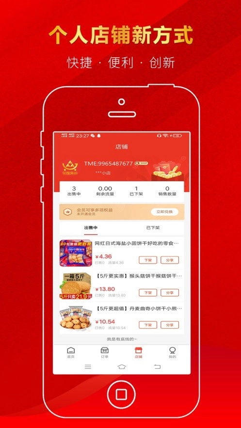 邻程异购安卓版图4
