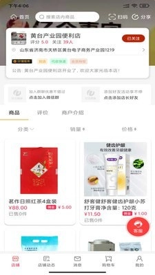 亿企惠家免费版下载