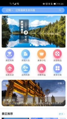 辽阳文旅免费版图1