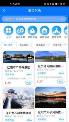 辽阳文旅免费版图2